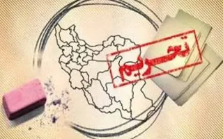 پیامدهای تحریم بر بازدارندگی