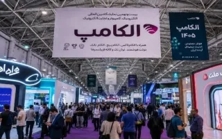 نمایشگاه الکامپ 1405 در تهران گشایش یافت