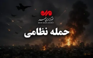 جنایت ایالات متحده در حمله به یک جشن ازدواج در شهرستان سیریک