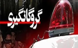 پایان بحران گروگان‌گیری مسلحانه/ ۲ نفر از گروگان‌گیران کشته شدند