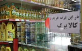 بررسی اعتبار کالابرگ الکترونیکی به سه شیوه آسان