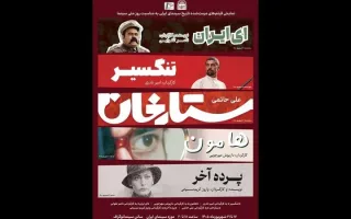 نمایش پنج فیلم سینمایی در موزه سینما