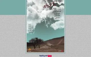 «برسد به دست مالدینی» به صورت آنلاین منتشر خواهد شد