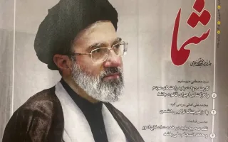 شماره ۱۳۵۰ هفته‌نامه حزب موتلفه اسلامی منتشر شد