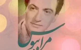 زندگی مرموز خواننده ترانه «مرا ببوس»؛ او به کجا فرار کرد؟!/ آهنگی که از دنیای عشق و عاشقی به سیاست سرک کشید/ سرنوشت دست اندرکارانش چه شد؟