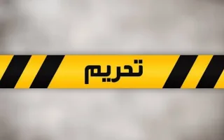 تحریم‌های جدید آمریکا علیه ایران