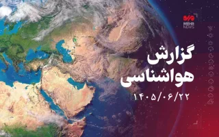 پیش‌بینی بارش باران در تعدادی از مناطق کشور