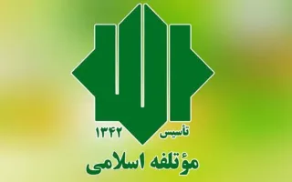 حزب موتلفه اسلامی: اقتدار ملی، دستاورد صلابت دفاعی و انسجام اجتماعی است