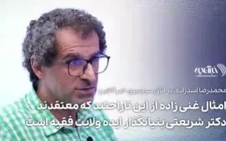 نگاهی به علت غم‌انگیزی که برخی مانند غنی‌زاده دارند؛ آیا دکتر شریعتی مؤسس ایده ولایت فقیه به حساب می‌آید؟