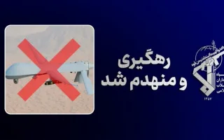 چهارمین MQ-۱ در شرق تنگه هرمز منهدم شد