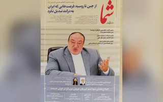 شماره ۱۳۵۱ «هفته‌نامه شما» منتشر شد