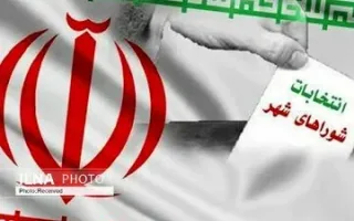 تاریخ پیشنهادی هیات مرکزی نظارت برای برگزاری انتخابات شوراها اعلام شد/ انتظار برای دریافت پاسخ شعام برای رد یا تایید تاریخ پیشنهادی