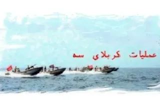 نیروی دریایی سپاه؛ از هور تا خلیج فارس/ از خیبر و بدر تا حمله سکوی نفتی الامیه