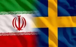 اقدام خصمانه سوئد علیه ایران