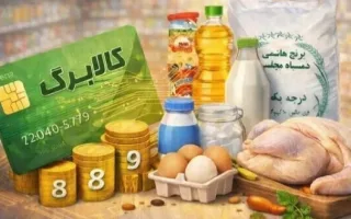 اعتماد به افزایش حداقل 300 هزار تومانی اعتبار کالابرگ الکترونیکی
