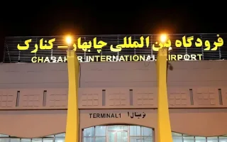 احیای پروازها در سواحل مکران؛ فرودگاه چابهار به فعالیت می‌پردازد