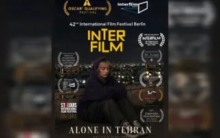«تنها در تهران» به چهل‌ودومین دوره جشنواره اینترفیلم برلین راه یافت