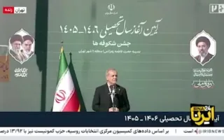 پزشکیان: برطرف کردن چالش‌های کشور از طریق یادگیری و مهارت‌آموزی امکان‌پذیر است