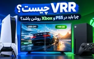 ویژگی VRR چیست و چرا باید در PS5 و Xbox فعال شود؟