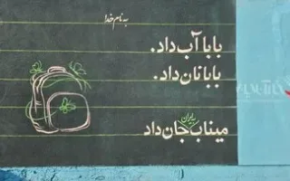 اول مهر؛ مدرسه شجره‌ میناب، ۱۶۸ غایب