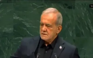 سخنرانی پزشکیان در مجمع عمومی سازمان ملل: کسانی که تروریست هستند به ما می‌گویند تروریست!