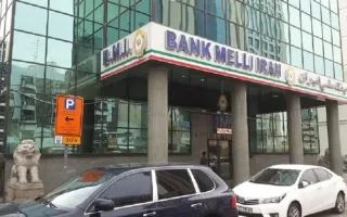 اقدامات قاطعانه امارات علیه بانک ملی ایران
