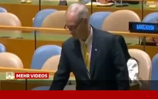 لحظه خروج تروریست آمریکایی هنگام سخنرانی مسعود پزشکیان در سازمان ملل