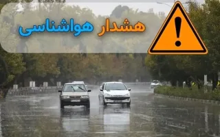 اعلام وضعیت آماده‌باش برای اعضای عملیاتی هلال‌احمر