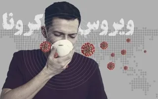 ویروس کرونا دوباره در سطح بالایی ظاهر شد؛ شاخص‌ها از مرز هشدار عبور کردند