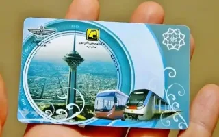 لزوم احراز هویت برای خرید کارت مترو