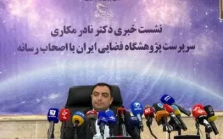 سرپرست پژوهشگاه فضایی ایران: نسخه ایرانی گوگل‌ارث در حال آماده‌سازی است