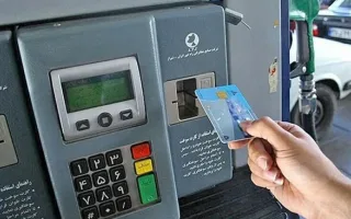سخنگوی کمیسیون انرژی: تمامی کارت‌های سوخت تا پایان سال به سیستم بانکی متصل خواهد شد