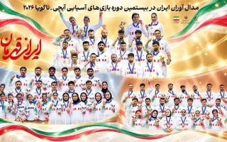 پیام تهنیت کمیته ملی پارالمپیک به خاطر دستاوردهای کاروان «فرشتگان میناب»