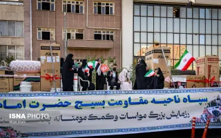 رزمایش مواسات و کمک مومنانه بعثت در تهران