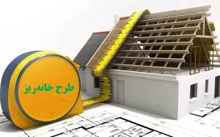 «خانه‌های اجتماعی» به سرنوشت «خانه‌ریز» دچار نشود!