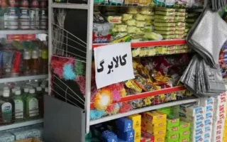مهلت خوداظهاری به‌منظور افزایش اعتبار کالابرگ تمدید گردید