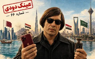 زندگی در نسخه «پریمیوم»؛ جایی برای تازه‌کارها نیست