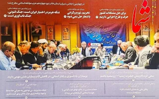 شماره تازه هفته‌نامه «شما» به چاپ رسید