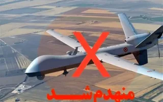 تجربه انهدام پهپاد MQ-۹ آمریکایی در تنگه هرمز