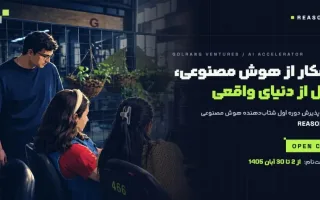 رشد هوش مصنوعی با ریزن با مشارکت گلرنگ ونچرز در حوزه تولید و صنعت