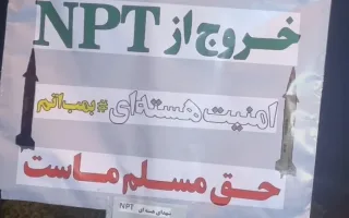 جبهه پایداری سرشاخ با «ان پی تی»/ کالبدشکافی یک مطالبه رادیکال ۲۰ ساله که نه سر دارد نه ته