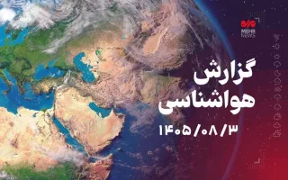 ورود یک سامانه بارشی نوین به قزوین از روز پنجشنبه