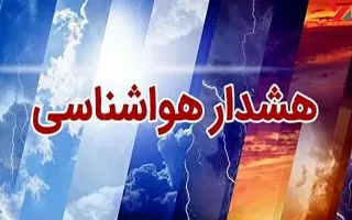 هشدار رنگ نارنجی سازمان هواشناسی در استان سمنان؛ آماده‌باش برای مناطق شمالی و شرقی