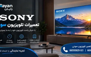 چشمک زدن تلویزیون سونی: تفسیر تعداد چشمک‌ها و راهنمای عیب‌یابی