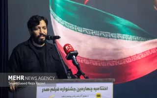 اختتامیه چهارمین جشنواره فیلم صدر