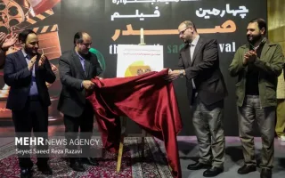 اختتامیه چهارمین جشنواره فیلم صدر