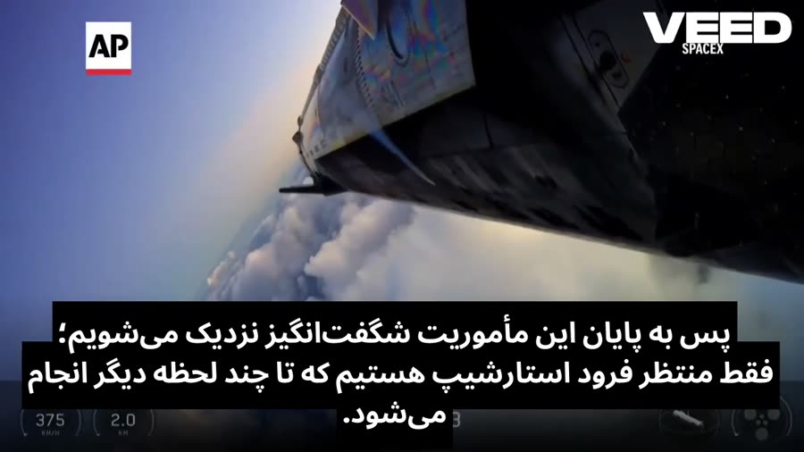 فرود موفق استارشیپ در اقیانوس هند
