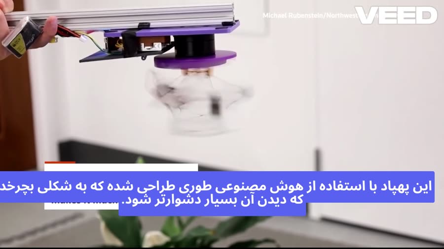 پهپاد نامرئی برای تماشای حیات‌وحش از نزدیک