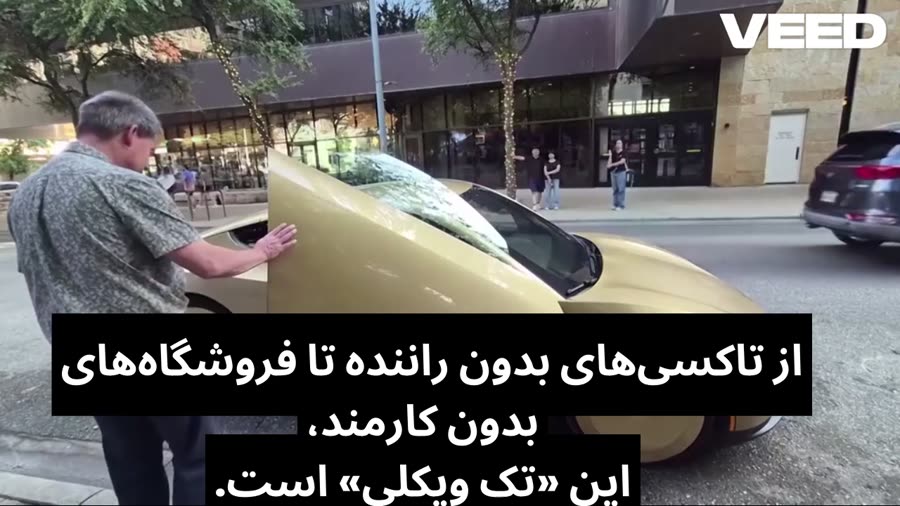 از تاکسی‌های خودران تا ورود ربات‌ها به کار
